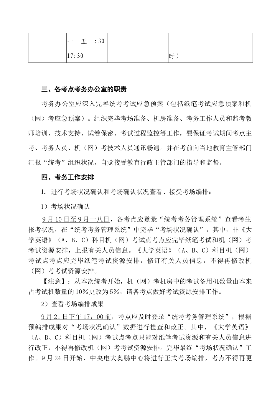 2025年广播电视大学远程教育管理中心文件_第3页