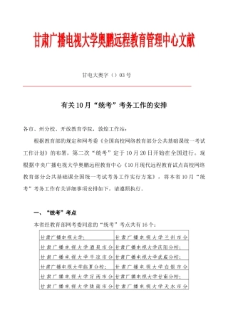 2025年广播电视大学远程教育管理中心文件