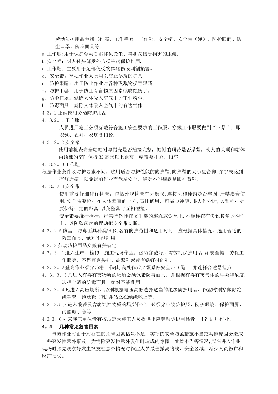 检修安全应急措施_第2页