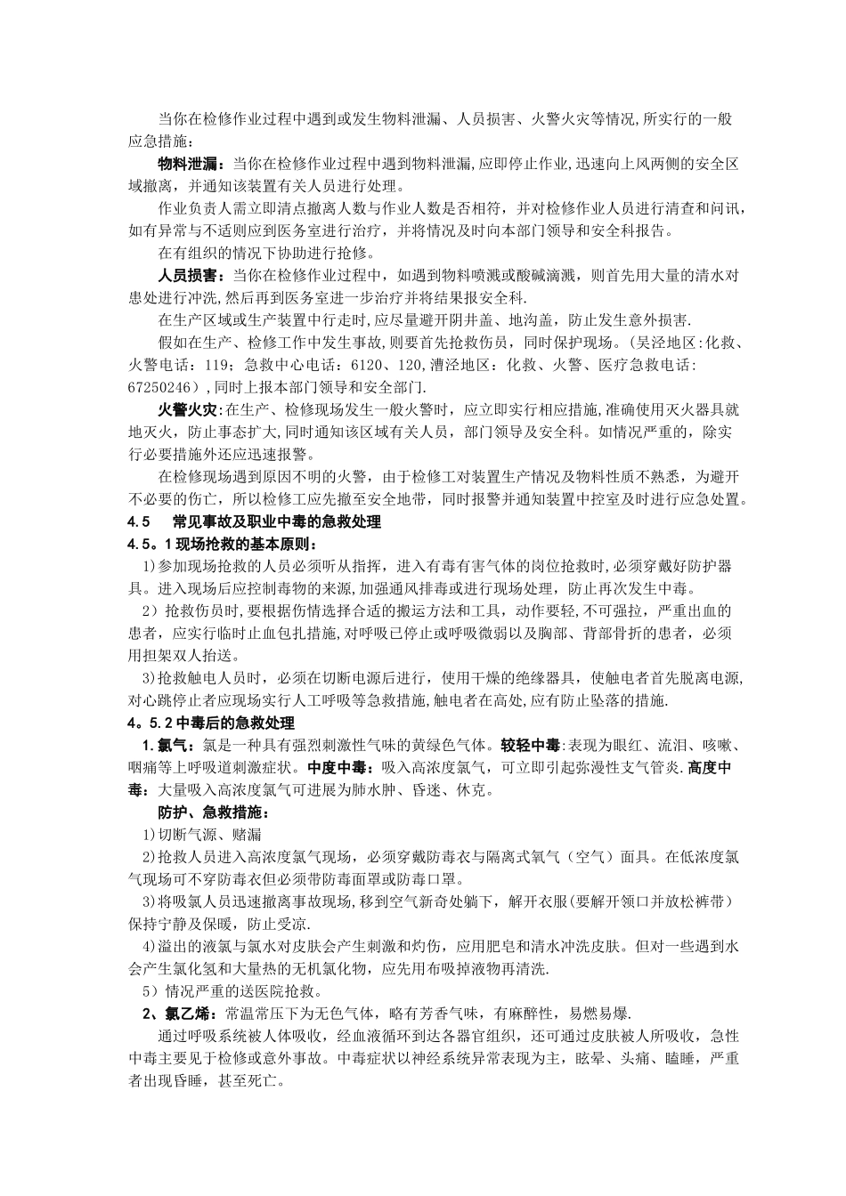 检修安全应急措施_第3页