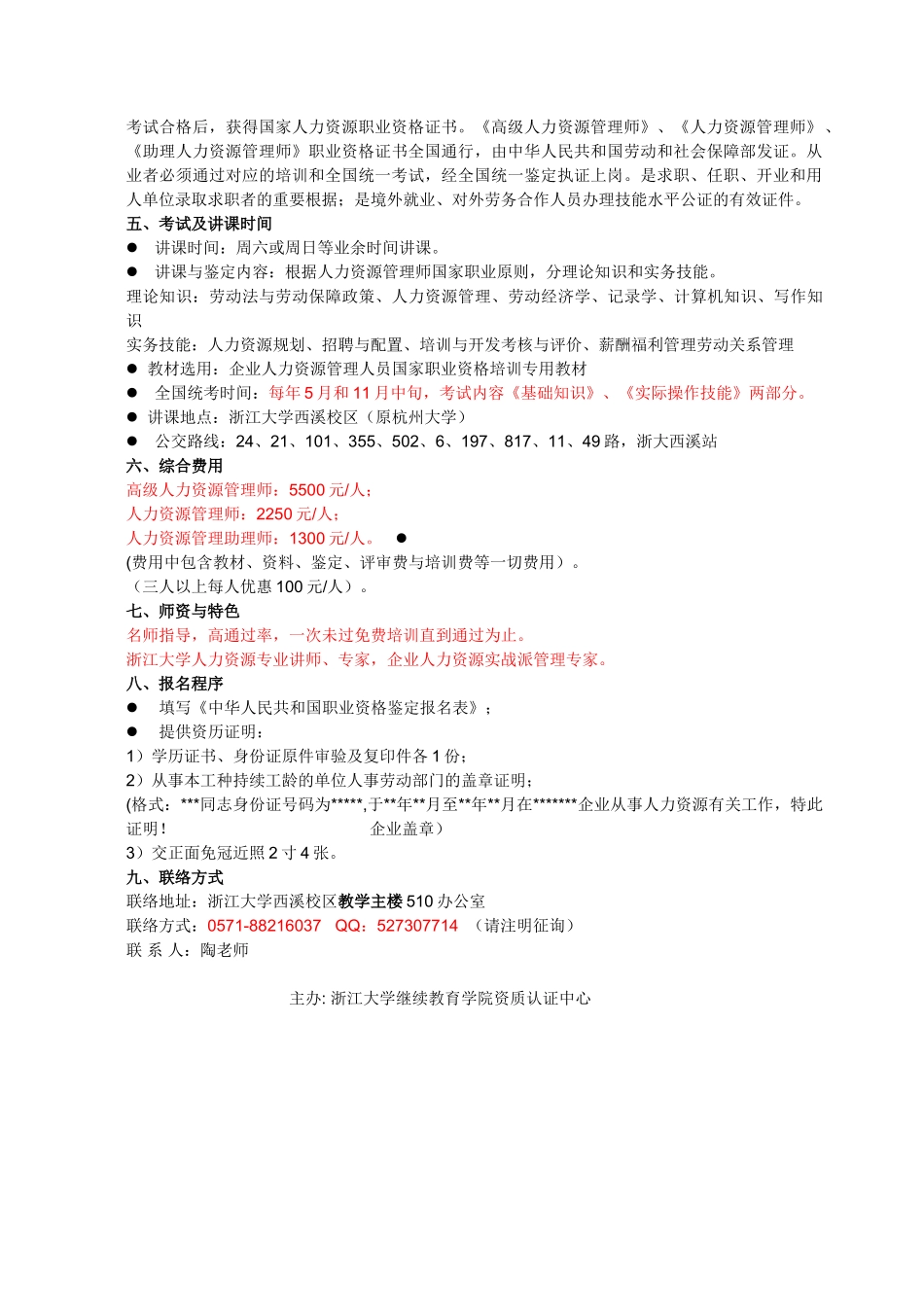 2025年人力资源浙江大学职业资格认证中心_第2页