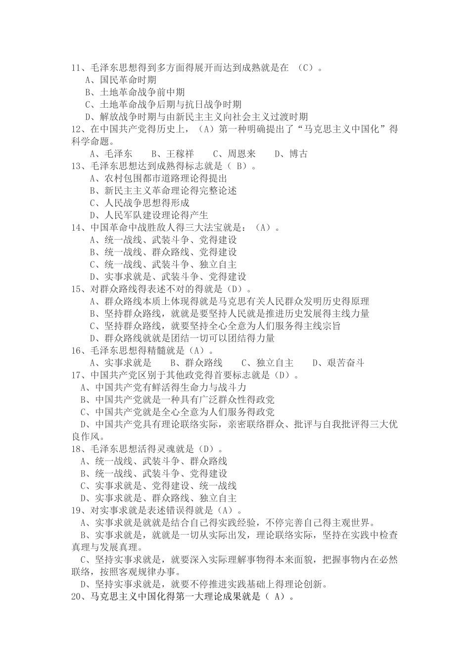 2025年毛中特题库_第2页