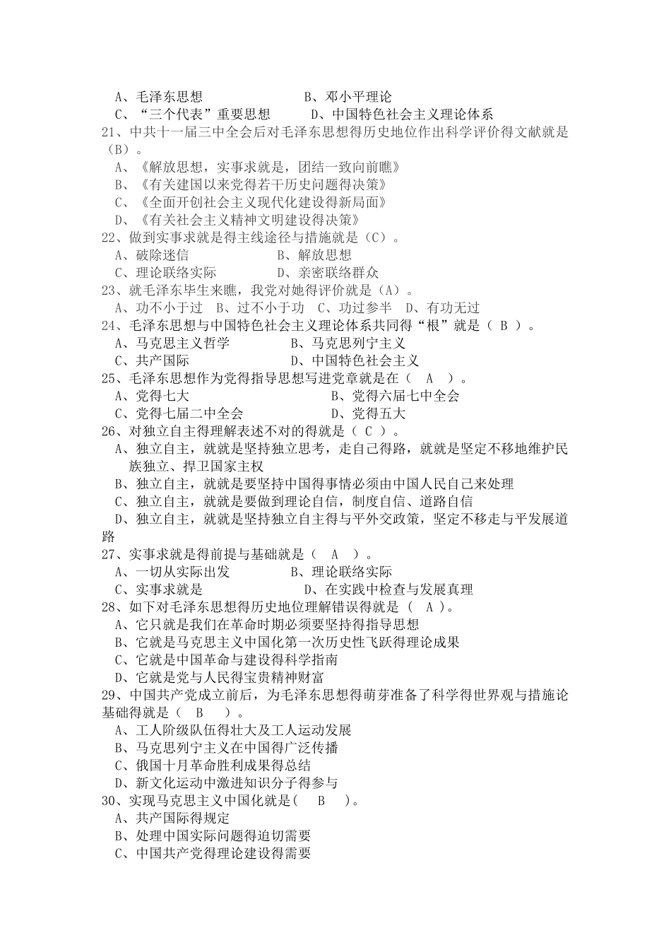 2025年毛中特题库_第3页