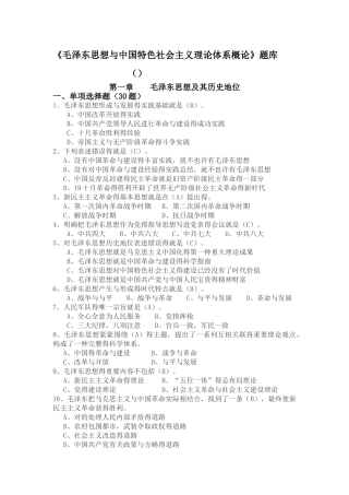 2025年毛中特题库