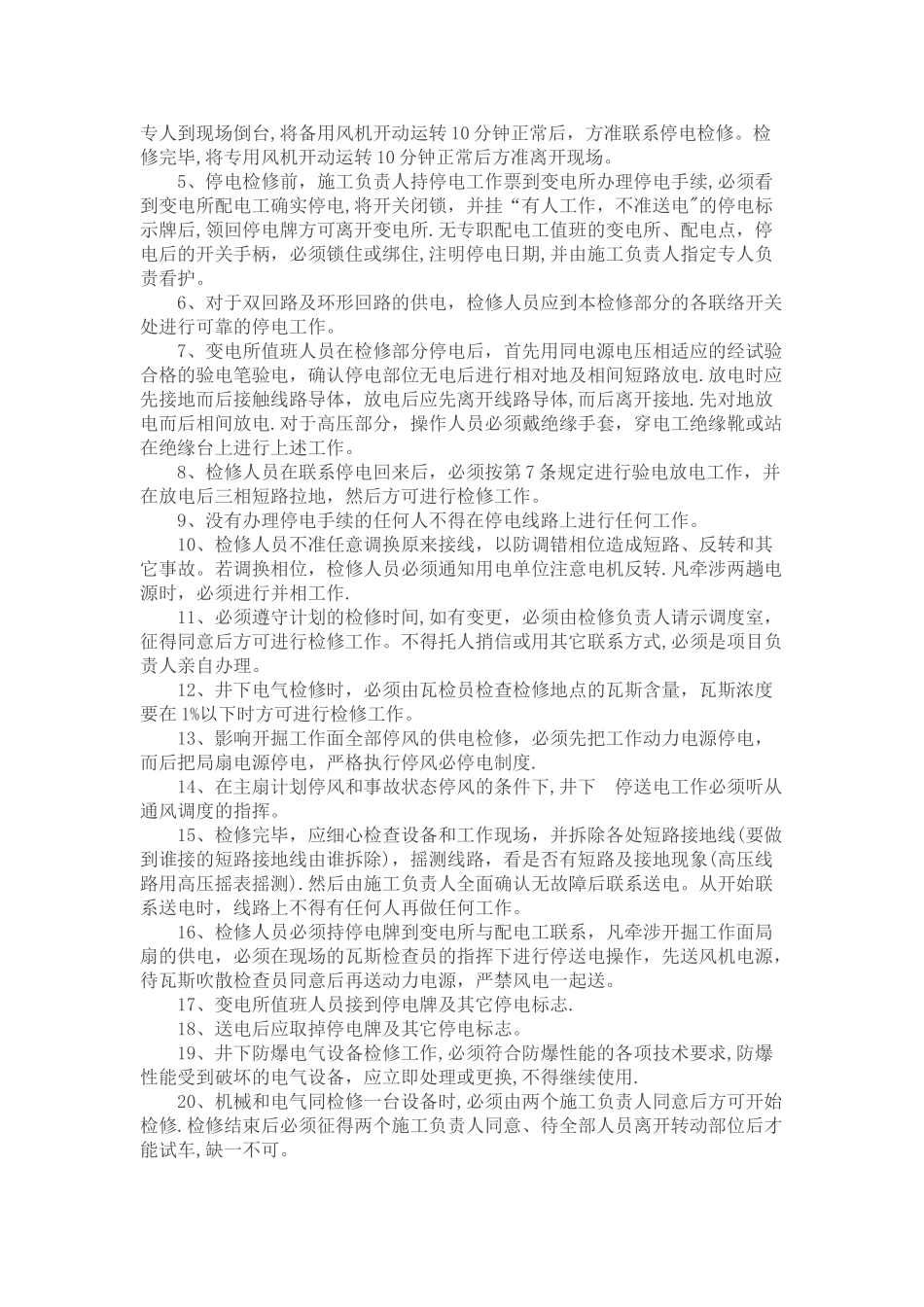 检修安全注意事项_第2页