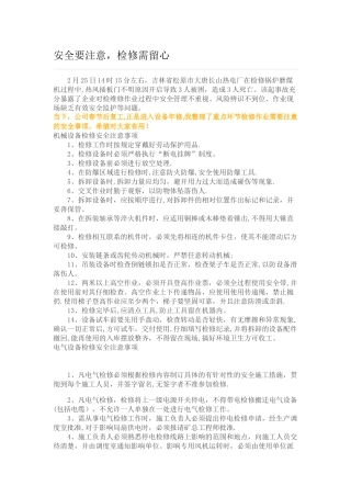 检修安全注意事项