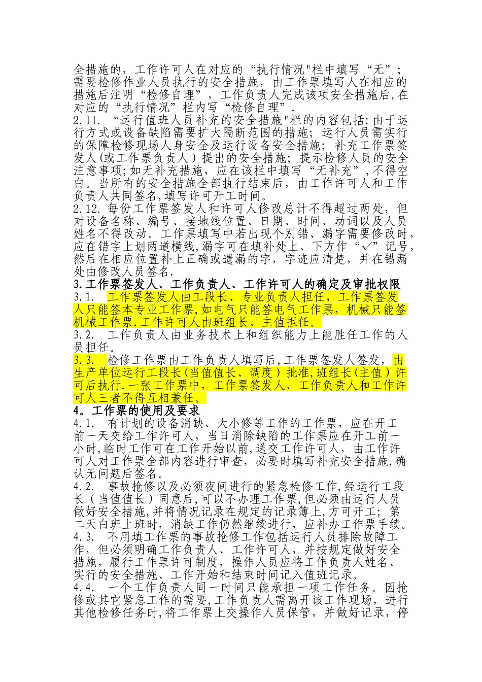 检修工作票管理制度_第2页