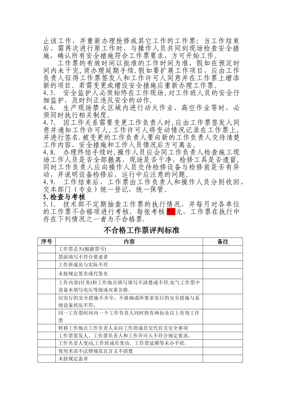 检修工作票管理制度_第3页