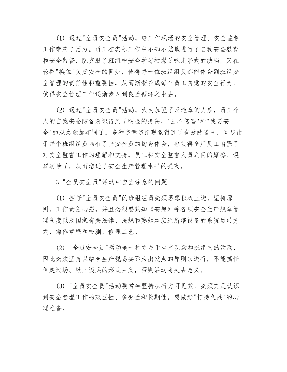 2025年开展全员安全员活动提高安全监督效果_第2页