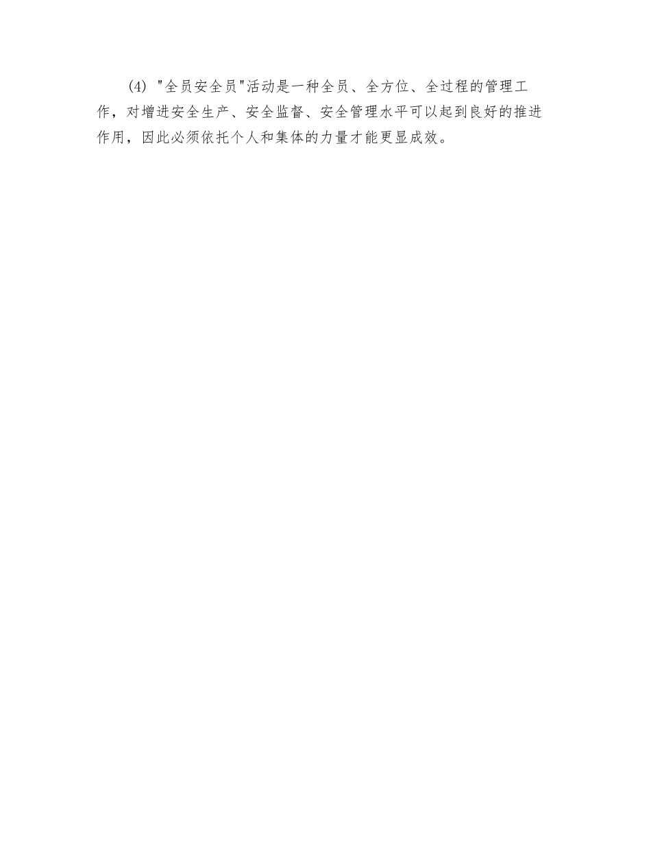 2025年开展全员安全员活动提高安全监督效果_第3页