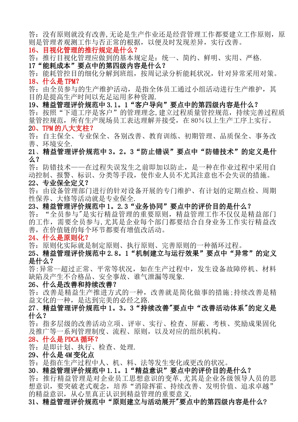 2025年精益考试题库60道_第2页