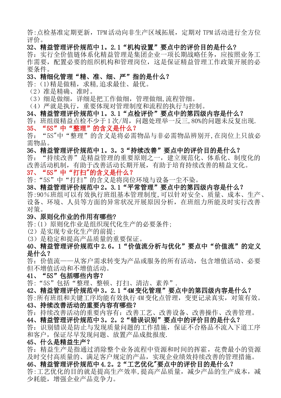 2025年精益考试题库60道_第3页