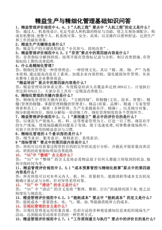 2025年精益考试题库60道