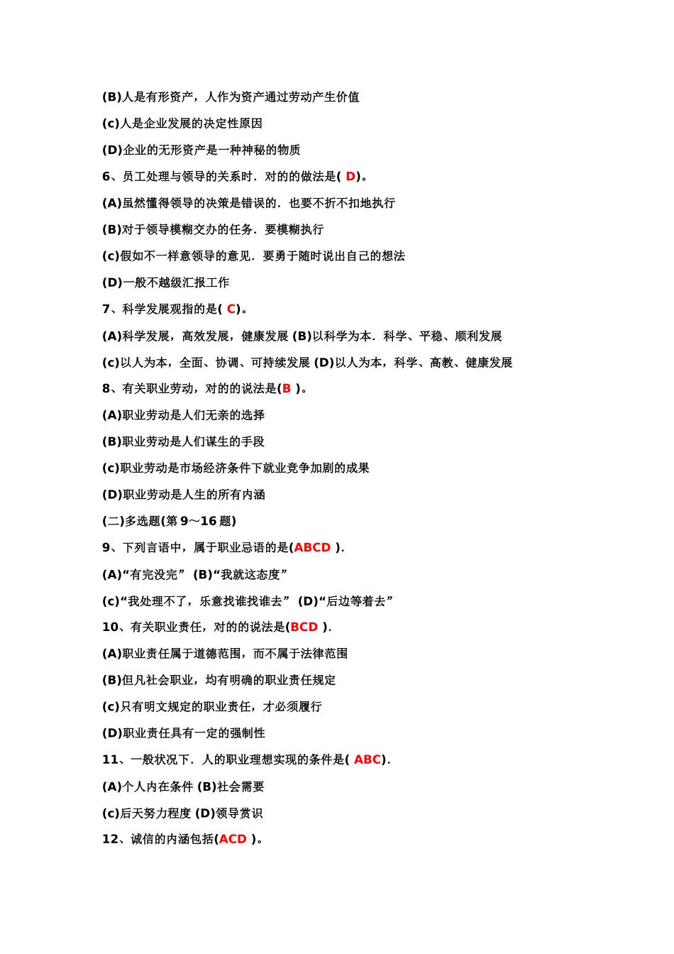 2025年助理人力资源管理师考试试卷_第2页