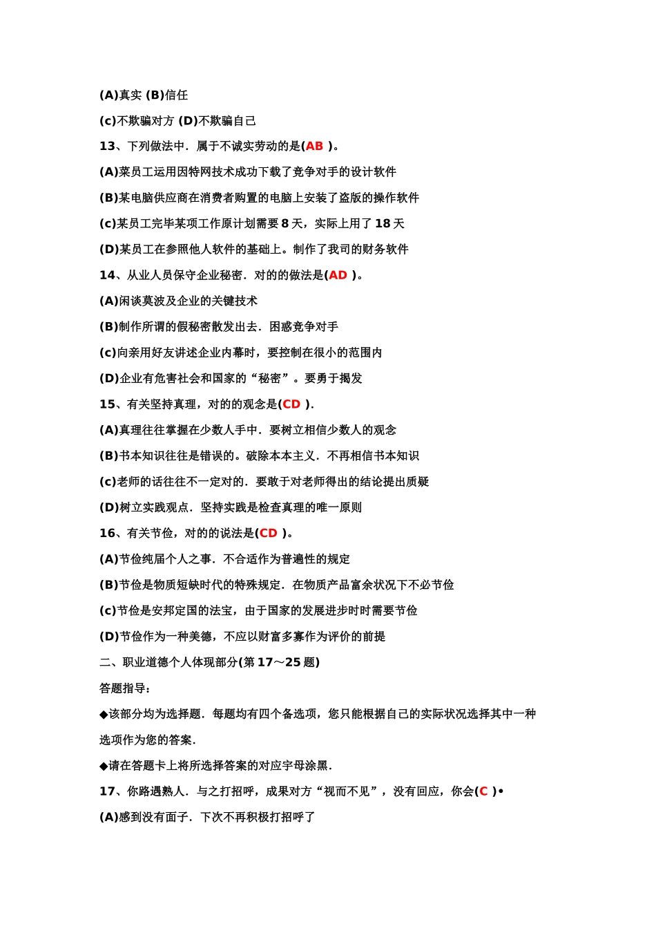 2025年助理人力资源管理师考试试卷_第3页