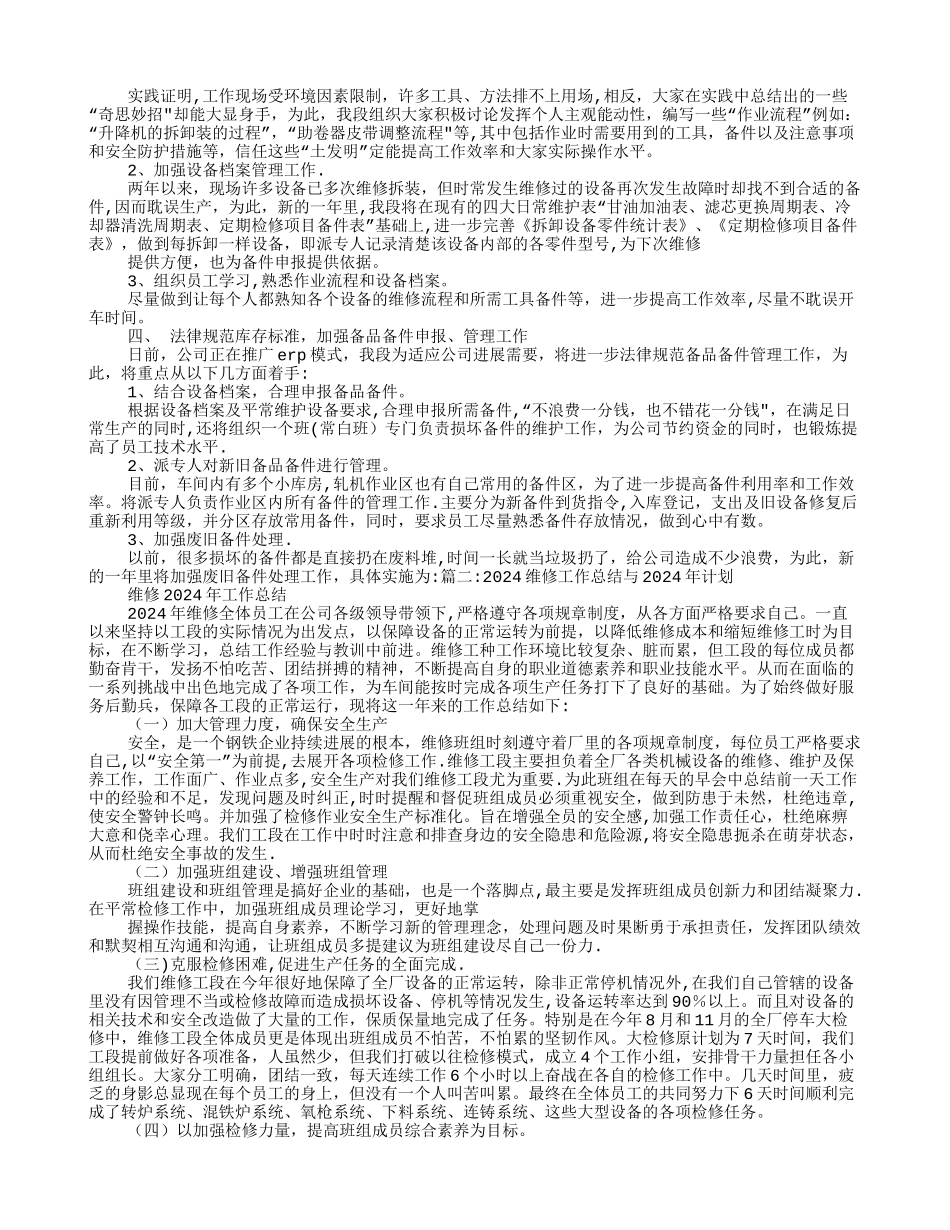 检修工作计划_第2页