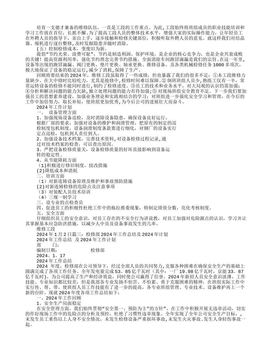 检修工作计划_第3页