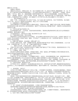 检修工作计划