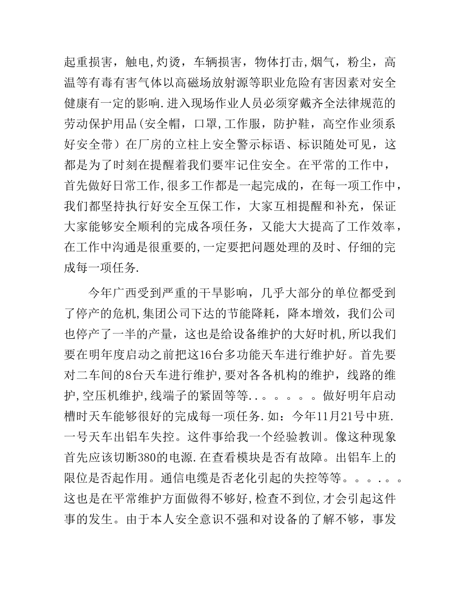 检修工年终总结_第2页