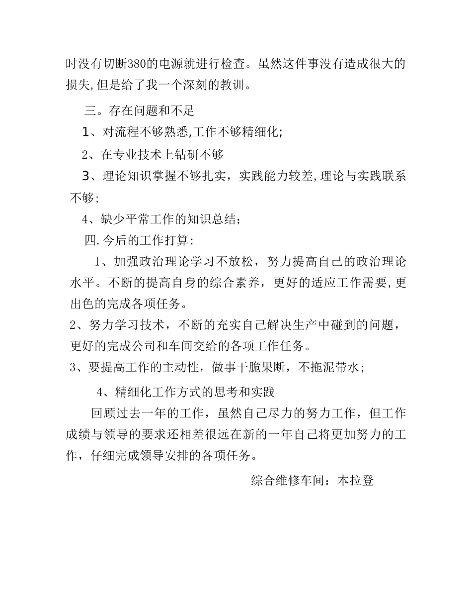 检修工年终总结_第3页