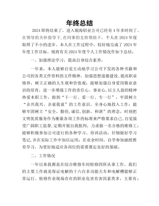 检修工年终总结