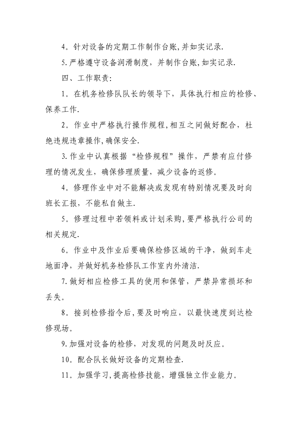 检修工岗位描述_第2页