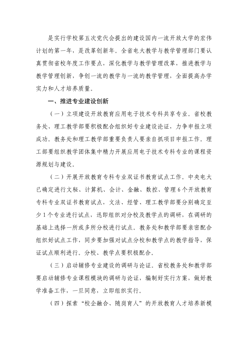 2025年关于印发湖南广播电视大学_第2页