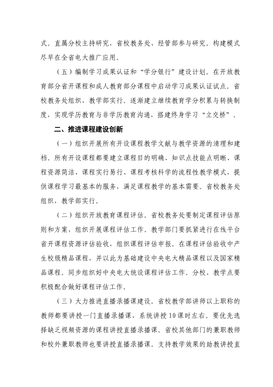 2025年关于印发湖南广播电视大学_第3页