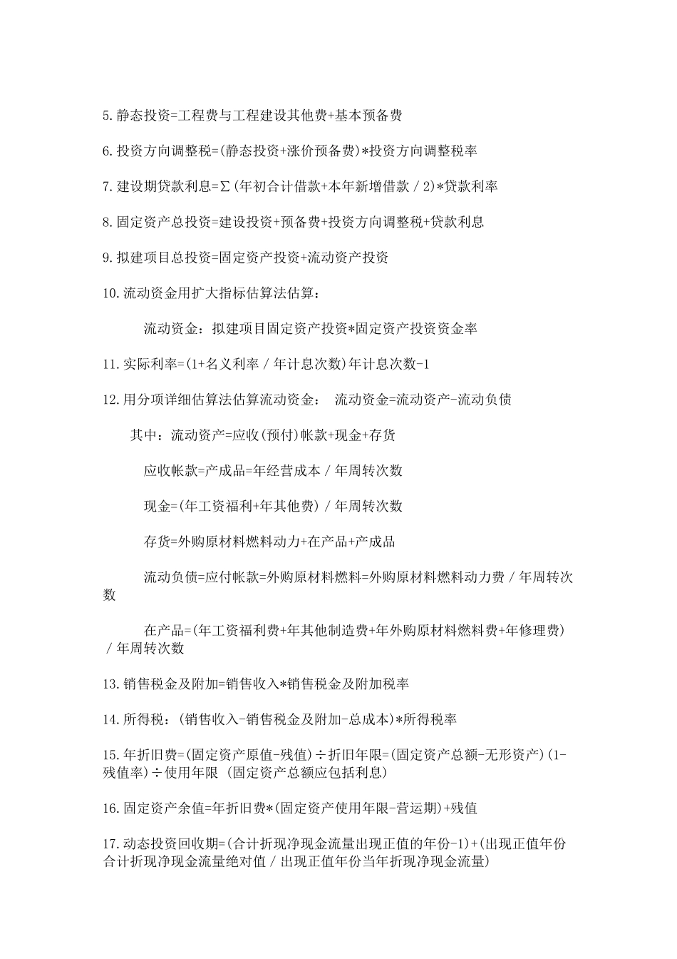 2025年造价工程师考试案例分析的易错点_第3页