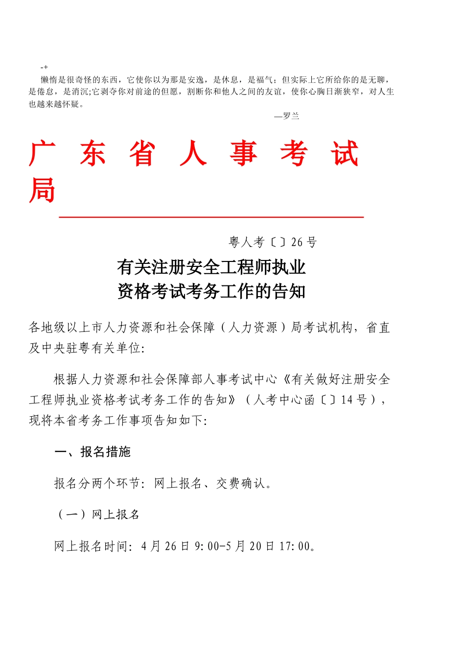 2025年mbzpze关于注册安全工程师执业资格考试考务工作的通知_第1页