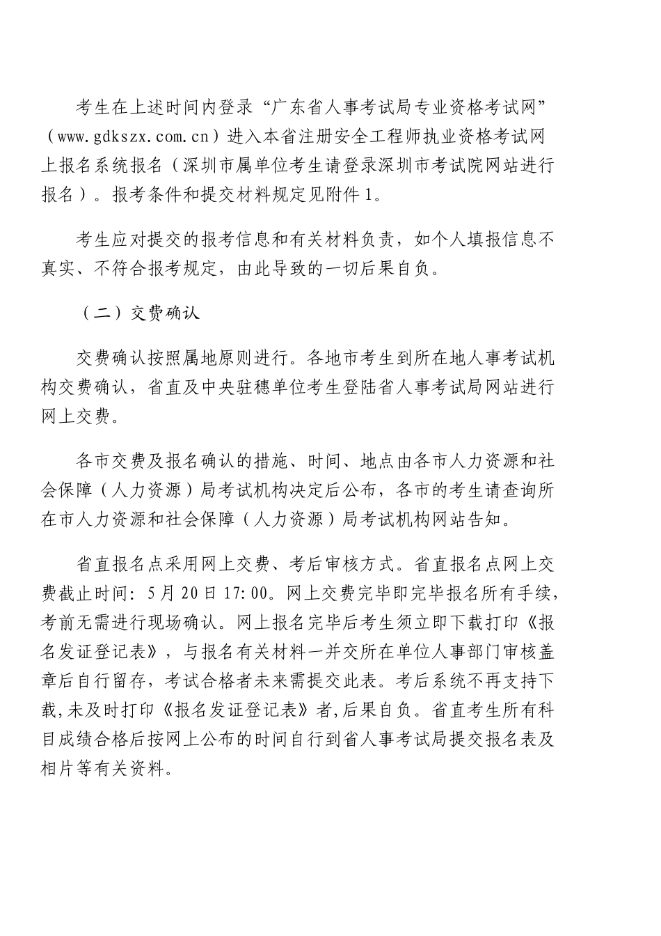 2025年mbzpze关于注册安全工程师执业资格考试考务工作的通知_第2页