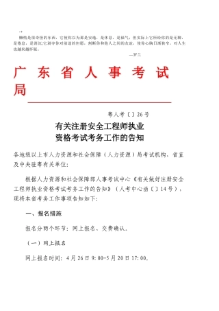 2025年mbzpze关于注册安全工程师执业资格考试考务工作的通知