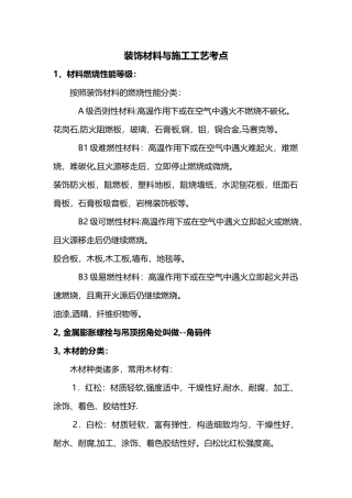 2025年装饰材料与施工工艺考点大学复习资料