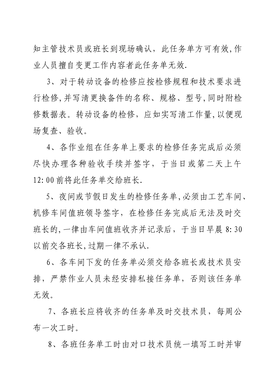 检修工时管理考核规定_第2页