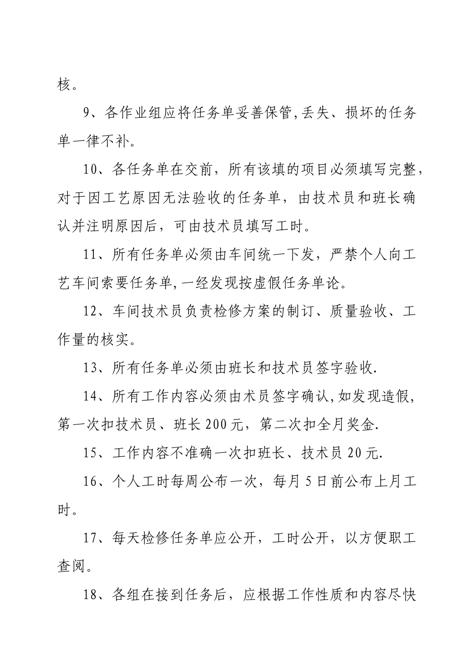 检修工时管理考核规定_第3页