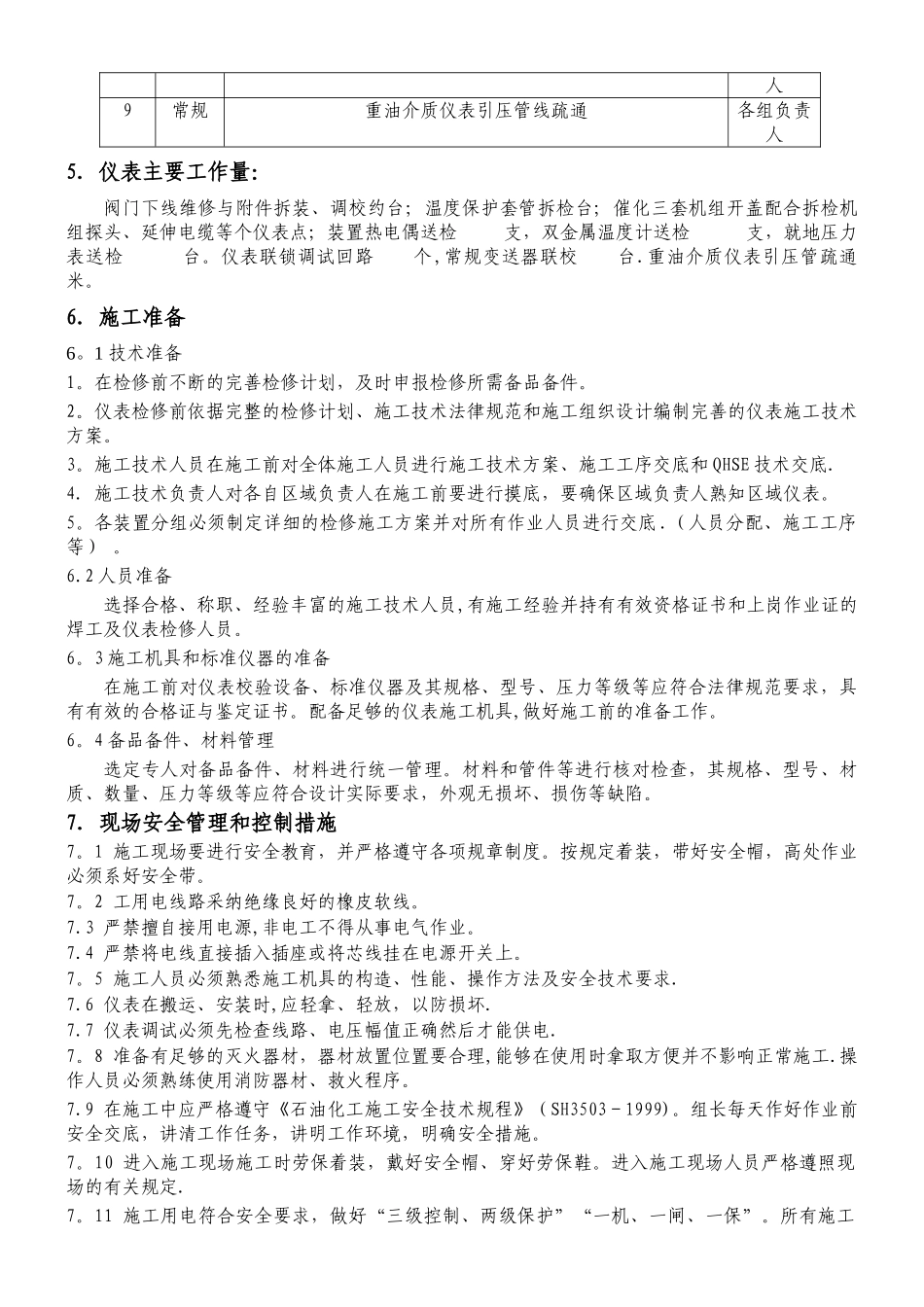 检修施工方案_第2页