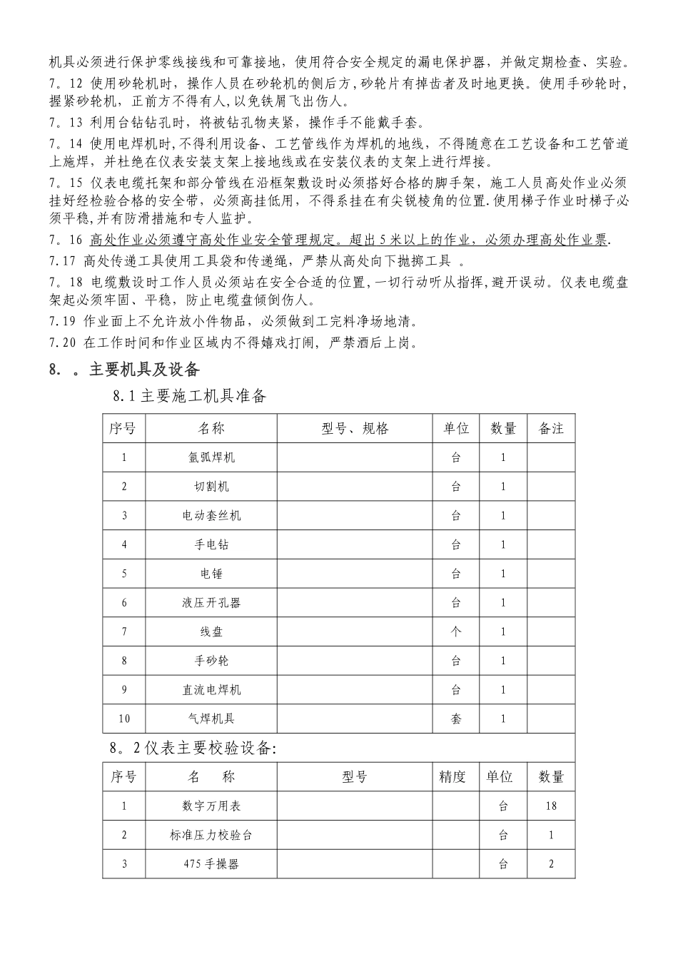 检修施工方案_第3页