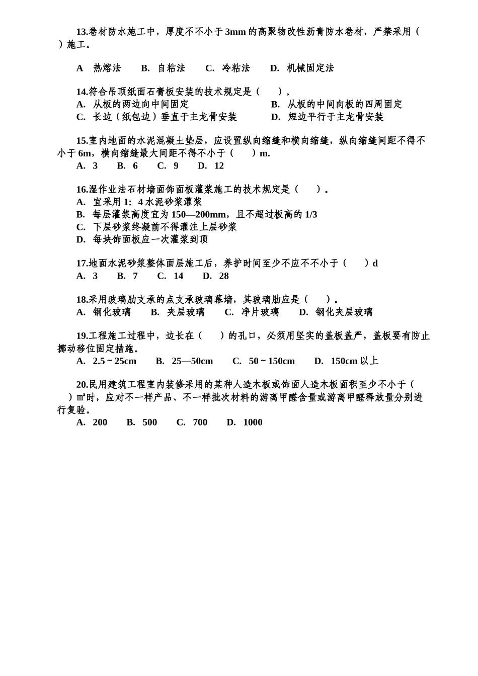 2025年二级级建造师《建筑工程管理与实务》真_第2页