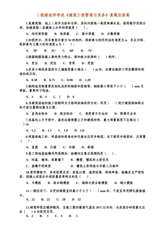 2025年二级级建造师《建筑工程管理与实务》真