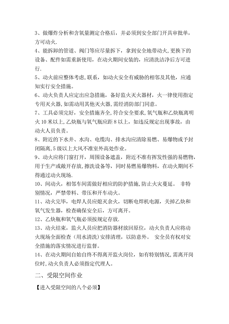 检修现场各类作业安全措施汇总_第2页