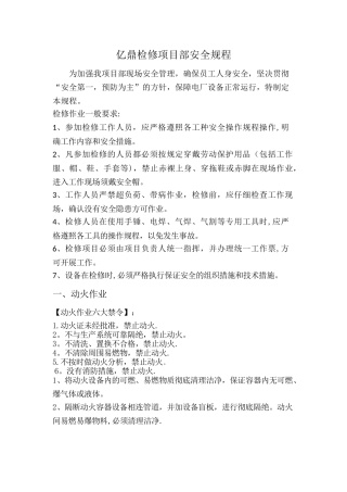 检修现场各类作业安全措施汇总