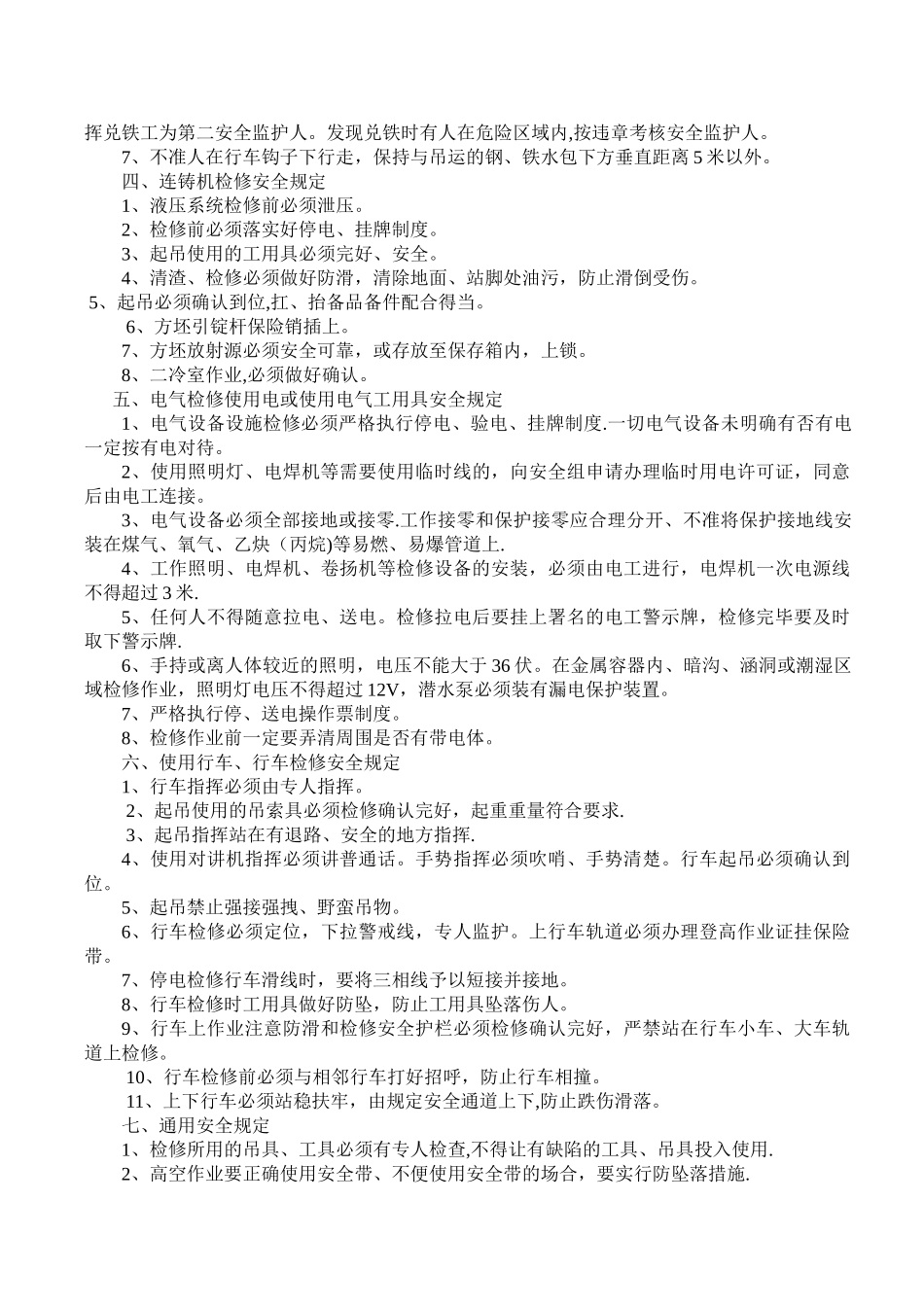 检修期间安全措施_第2页