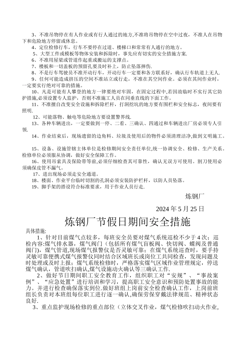 检修期间安全措施_第3页