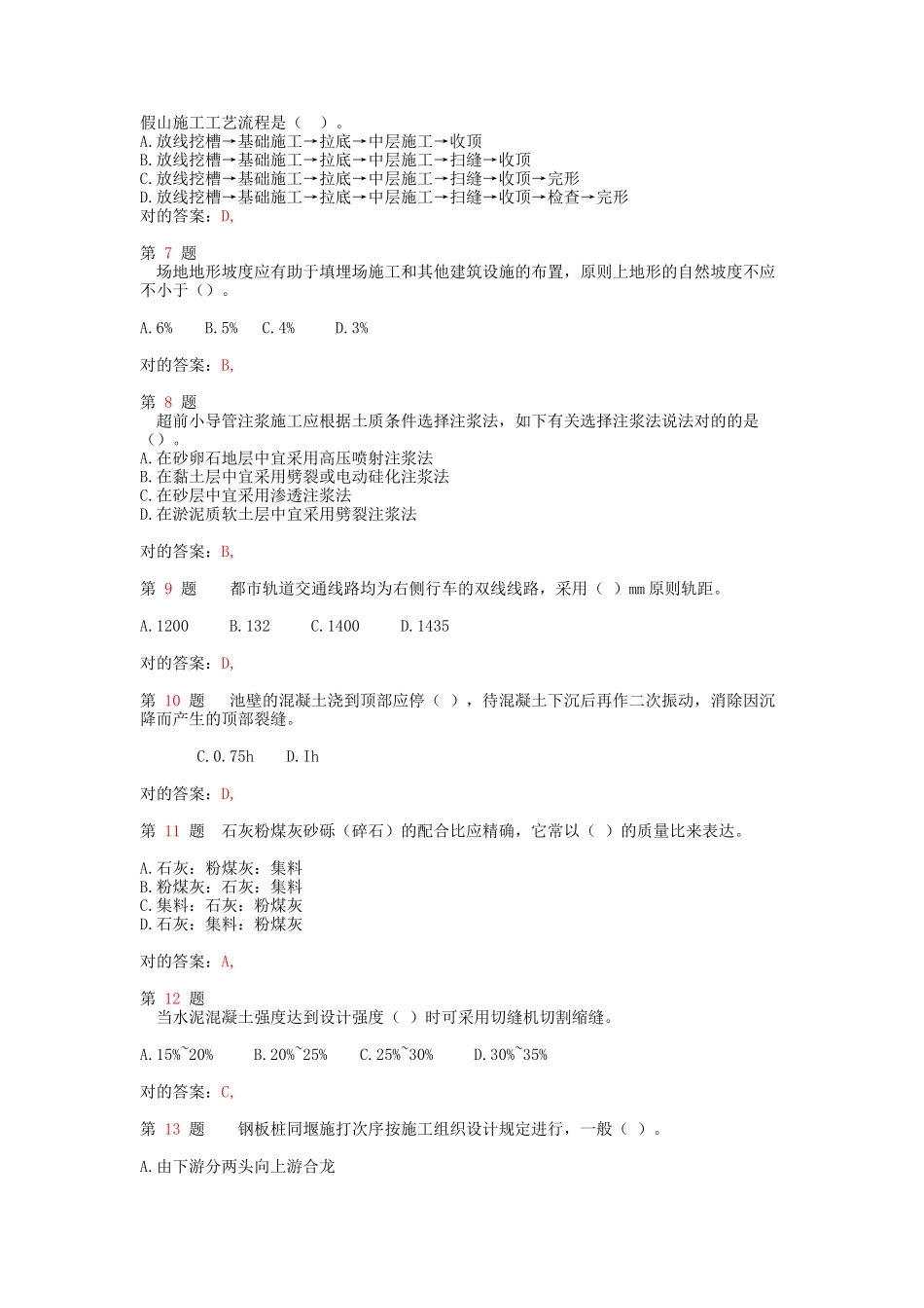 2025年二级建造师《市政公用工程管理与实务》成功过关试题_第2页