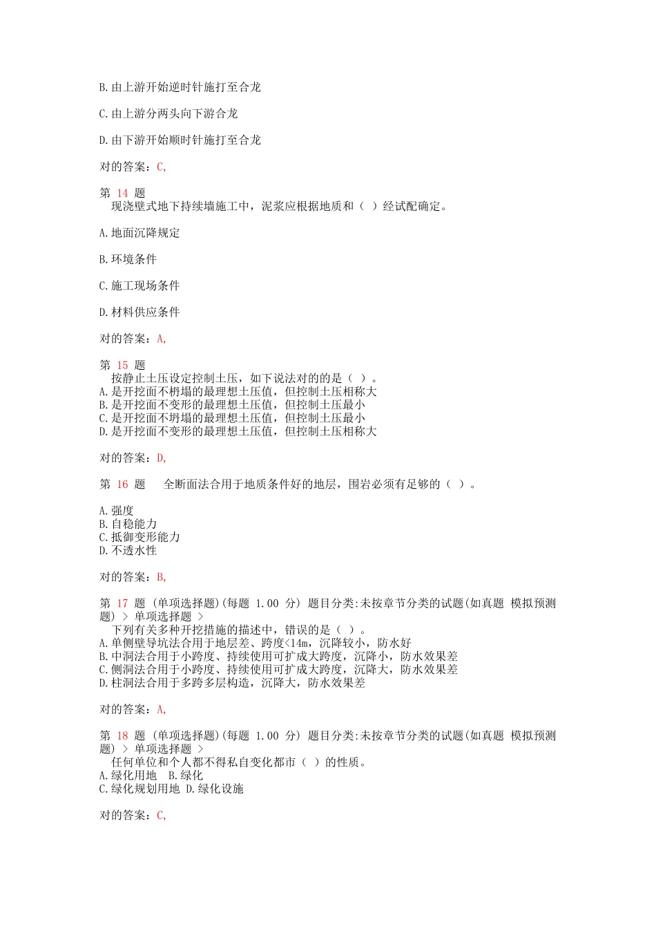 2025年二级建造师《市政公用工程管理与实务》成功过关试题_第3页