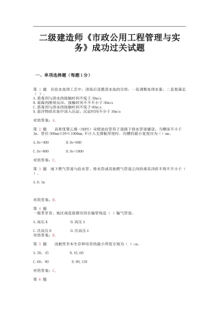 2025年二级建造师《市政公用工程管理与实务》成功过关试题