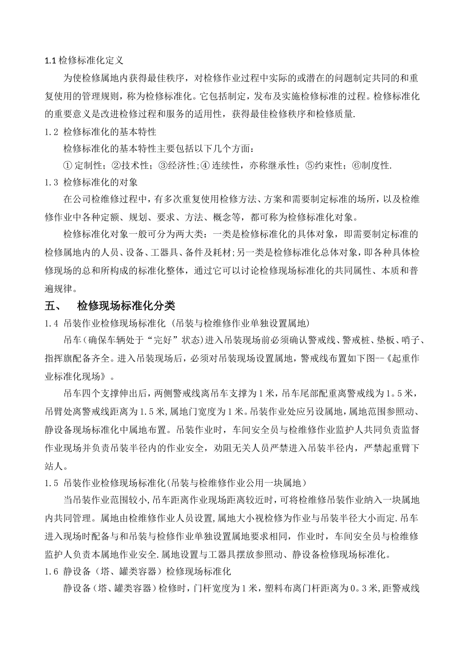 检修现场标准化管理规定_第2页