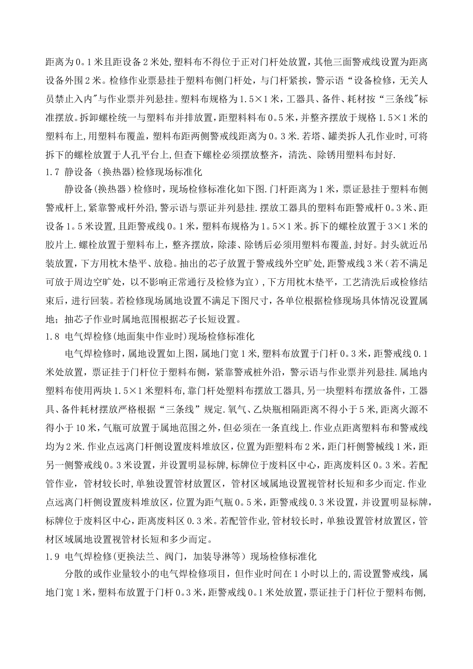 检修现场标准化管理规定_第3页