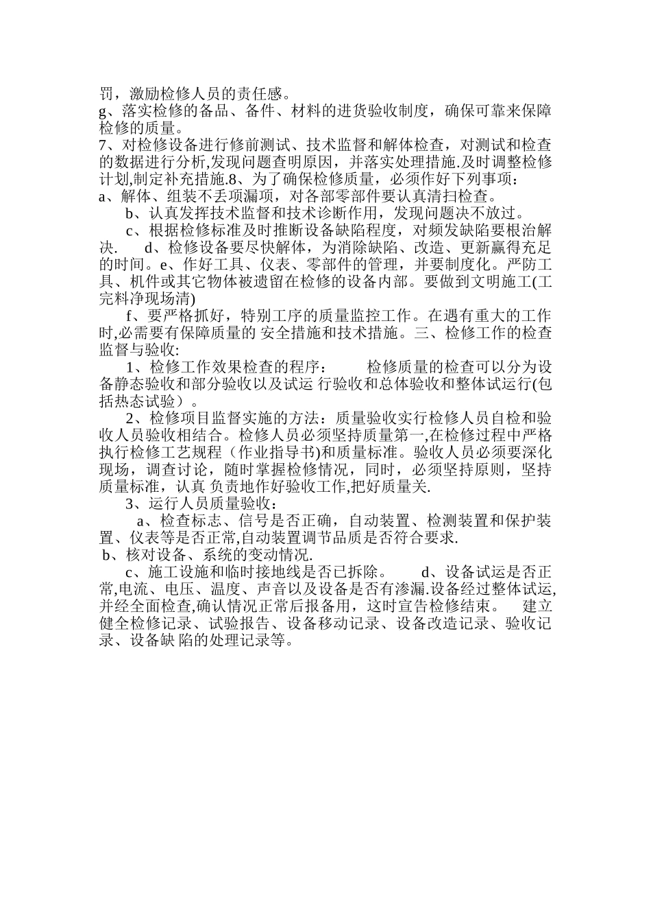 检修的质量管理_第2页