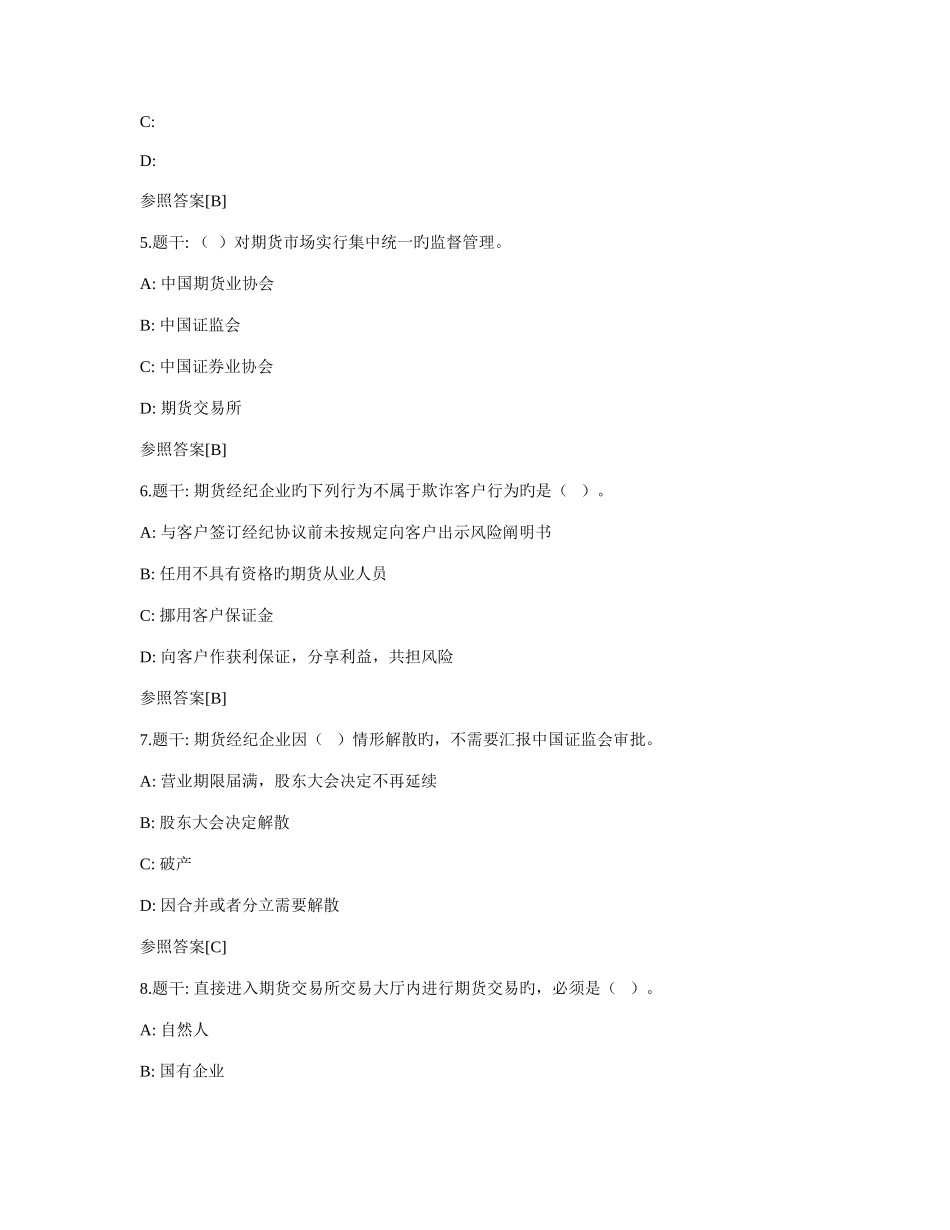 2025年11月证券从业考试证券市场基础知识全真试题_第2页